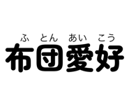 855645145