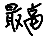 855651728