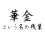 855709913