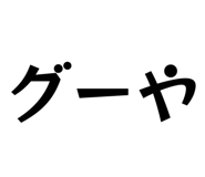 855838872