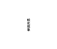 855839408