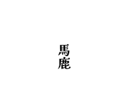 855839412