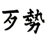 856104667