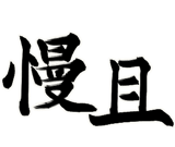 856104672