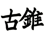 856104675