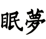 856104685