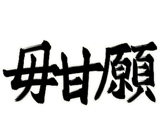 856104703