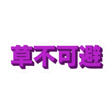 856162488