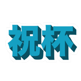 856162536
