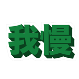 856163085