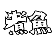 856207111