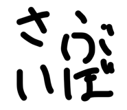 856330277