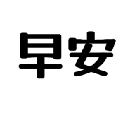 856361924