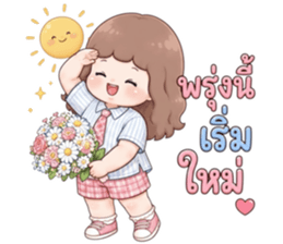 แก้มยุ้ยส่งกำลังใจ รูปที่ 38