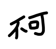 856763036
