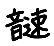 856763052