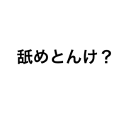 856774861