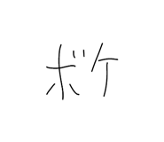 856794830