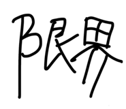856799580