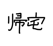 856804620