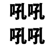 856818588