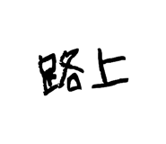 857328621