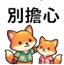 857334285