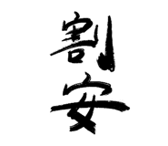 857427358