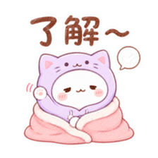 毛布にくるまっただるだるにゃんこが返事している。「了解〜」の文字が入ったスタンプ。