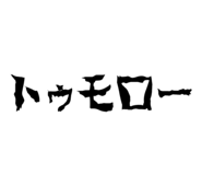 857565358