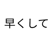 857565364