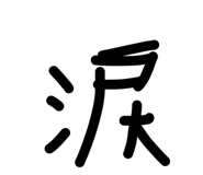 857574052