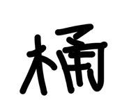 857574058