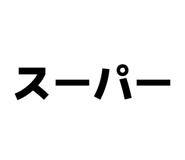 857597352