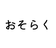 857687306