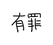 857692345