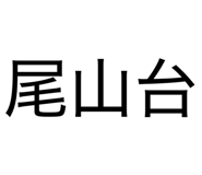 857709536