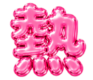 857805130