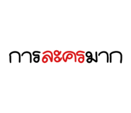 857836589