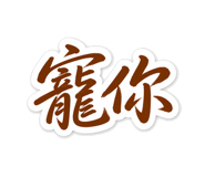 857874106