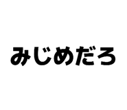 858054825