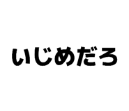 858054826