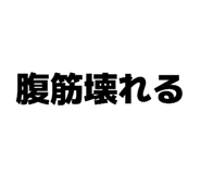 858054830