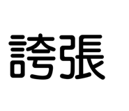 858136961