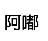 858136974