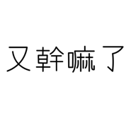 858136975