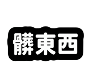 858164888