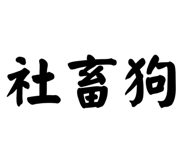 858192661