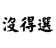 858267700