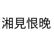 858283955
